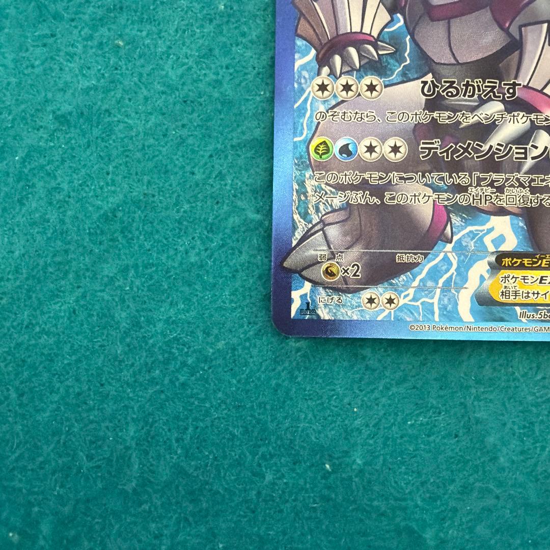 パルキアEX sr bw9 プラズマ団