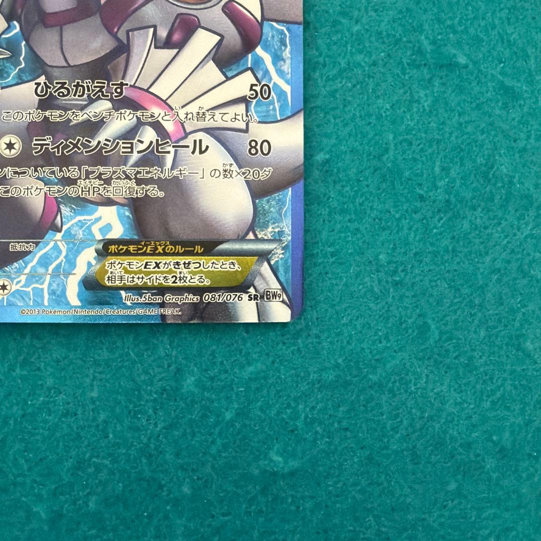 パルキアEX sr bw9 プラズマ団