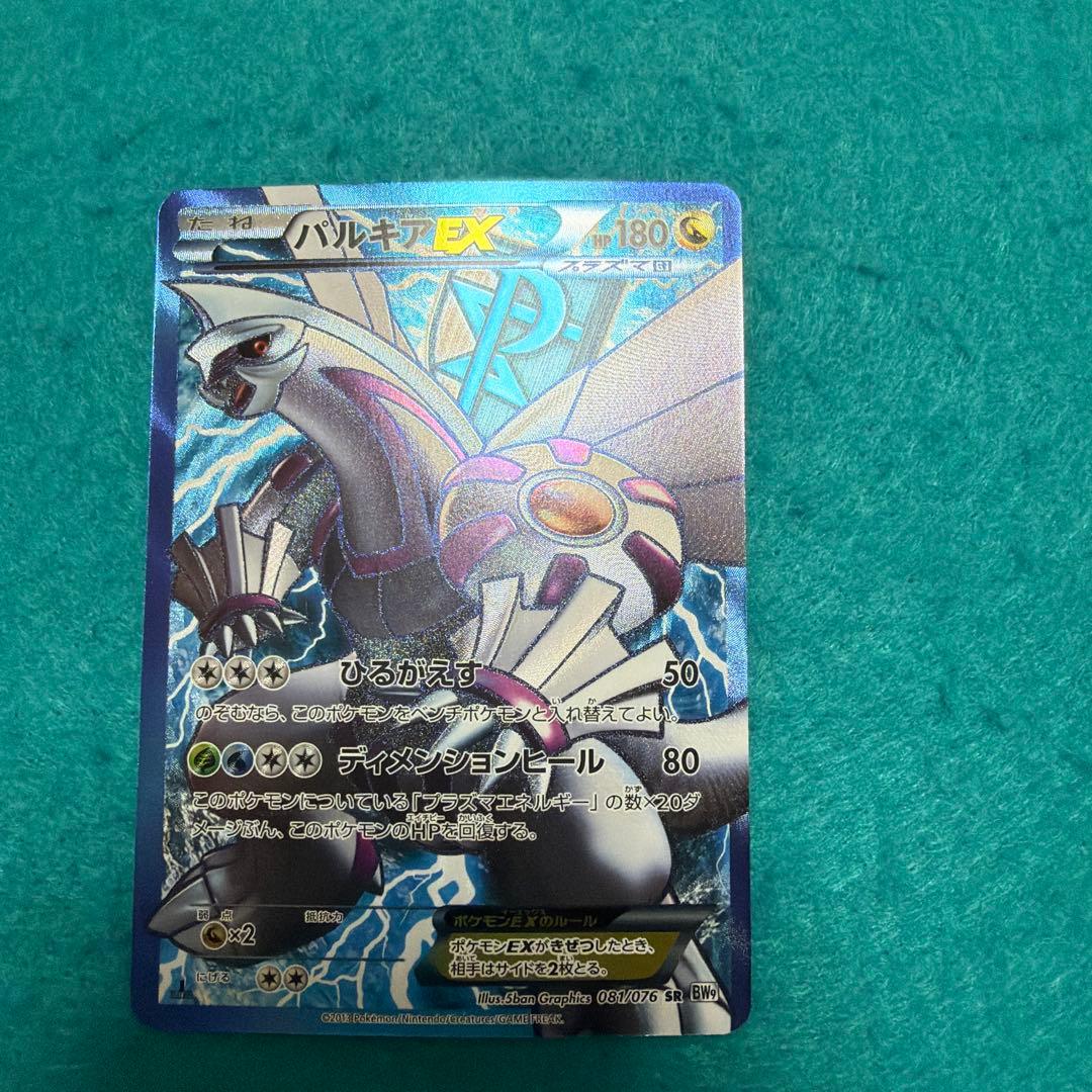 パルキアEX sr bw9 プラズマ団