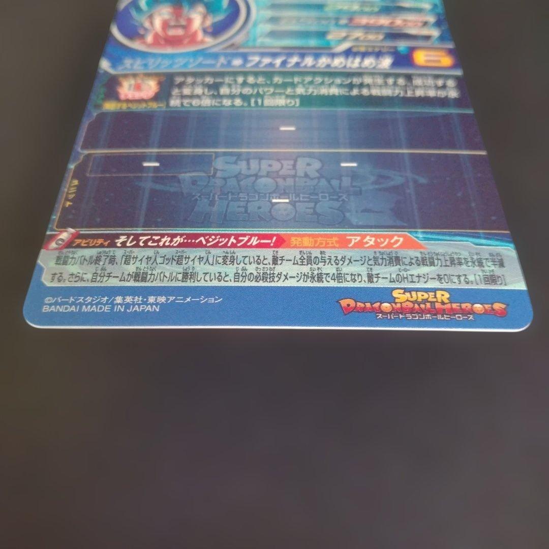 H*9様 スーパードラゴンボールヒーローズ　ugm4-sec ベジット