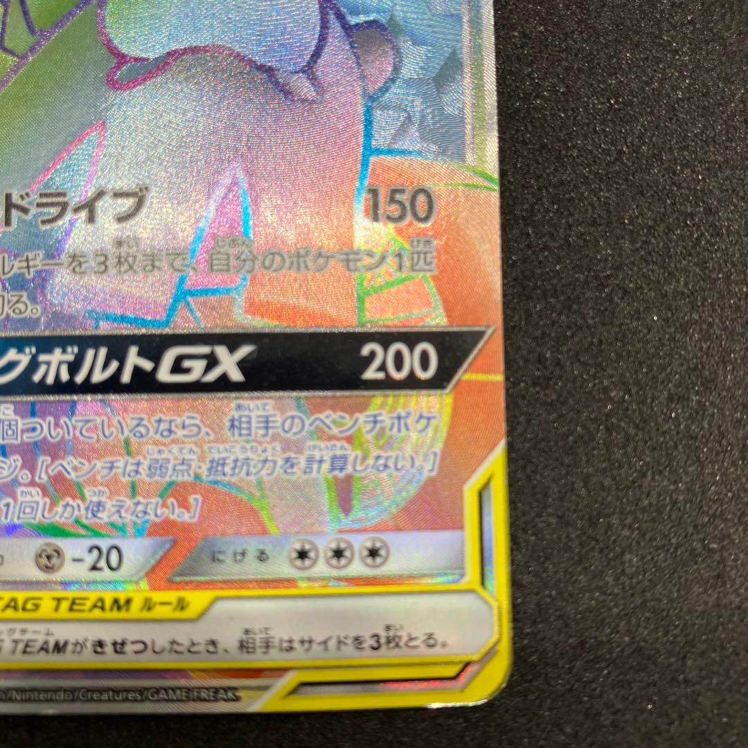 ポケモンカード　ピカチュウ＆ゼクロムGX HR