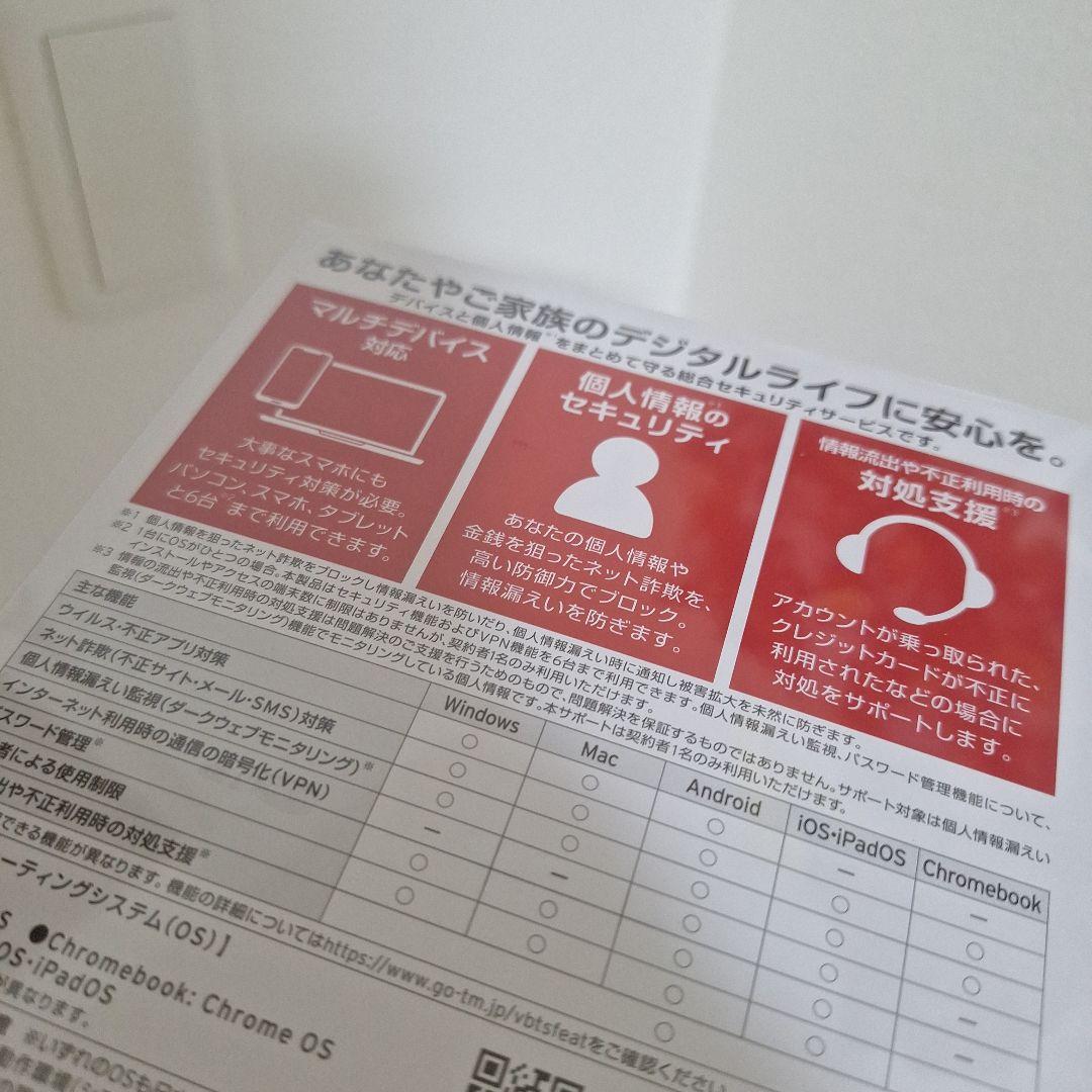 新品未開封　ウィルスバスター　トータルセキュリティ　スタンダード　3年版