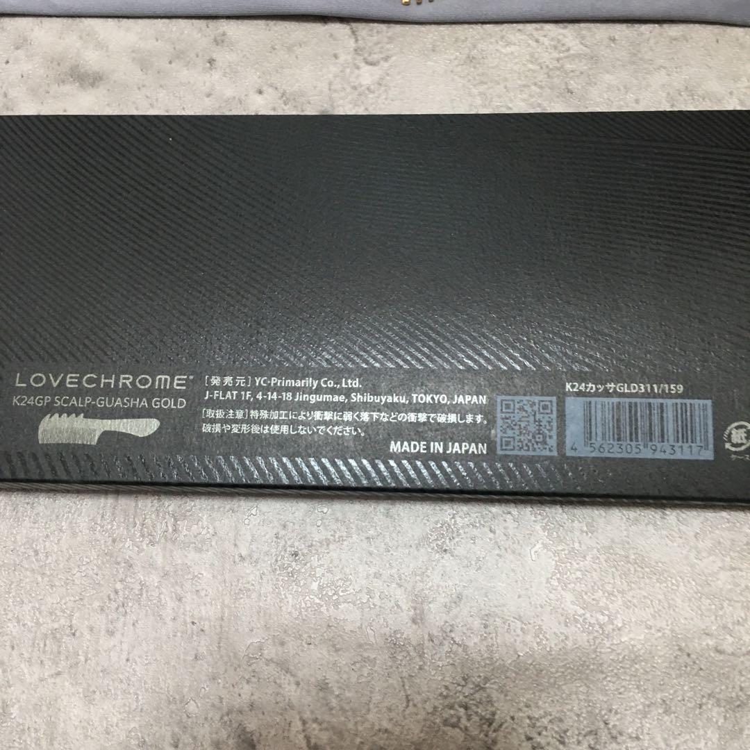 新品　LOVECHROME K24GP スカルプ カッサ ゴールド