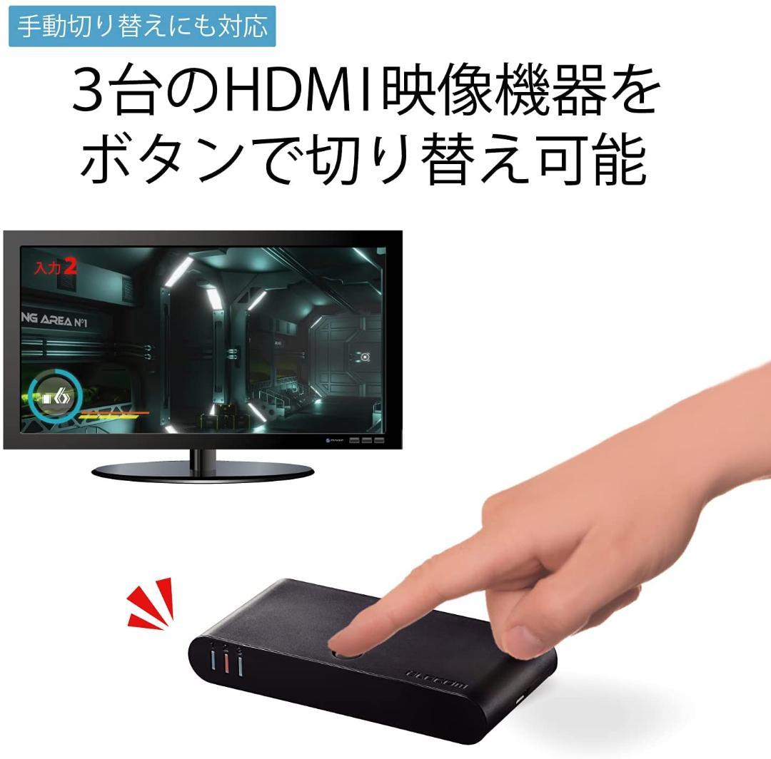 エレコム HDMI切替器 自動切替機能　DH-SW31BK/E