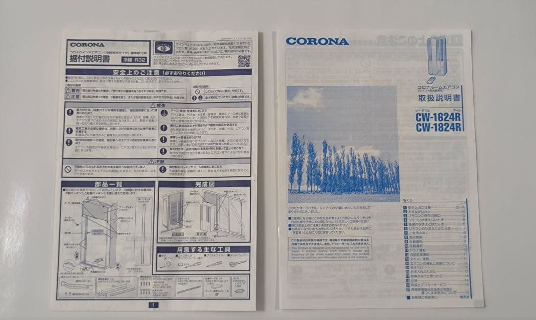 コロナルームエアコン　ＣＷ－1624R