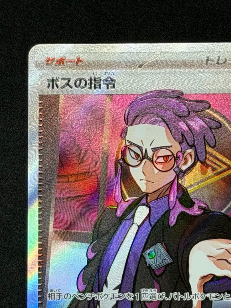 スタートデッキ100バトルコレクション ボスの指令 SR カラスバ