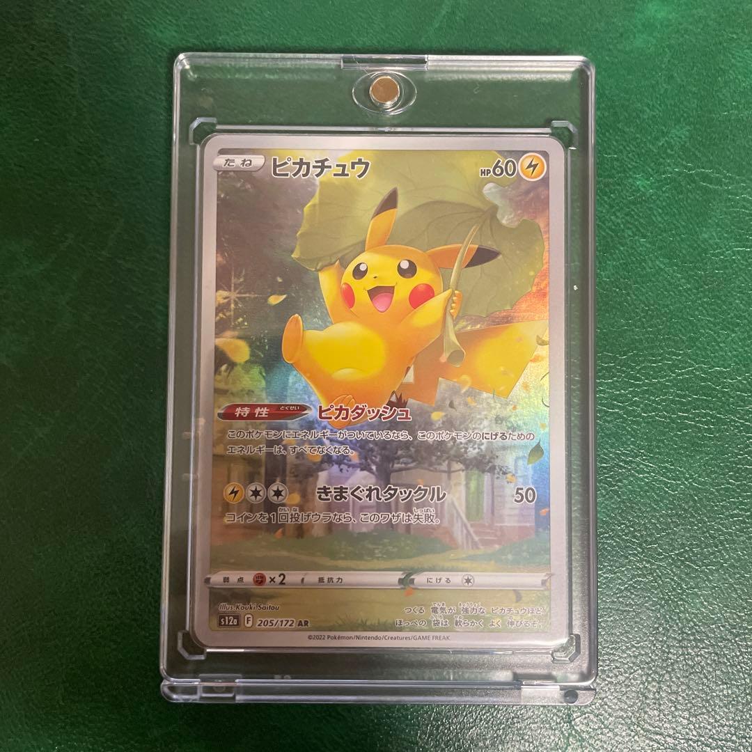 ピカチュウar vstarユニバース