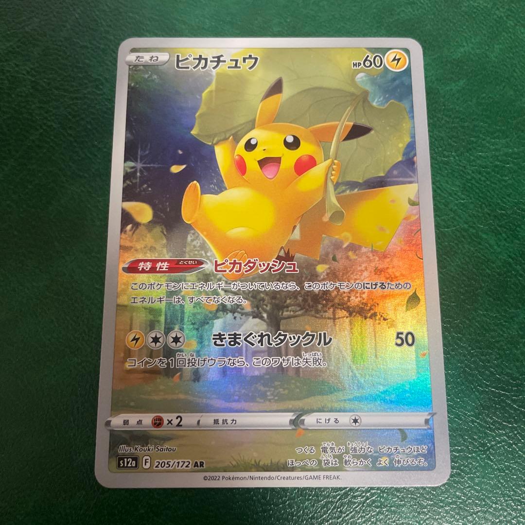 ピカチュウar vstarユニバース