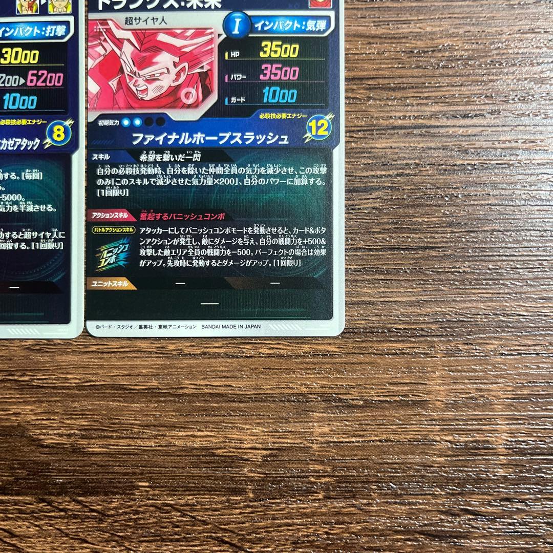 ドラゴンボールスーパーダイバーズ ゴテンクス トランクス未来 GDR パラレル