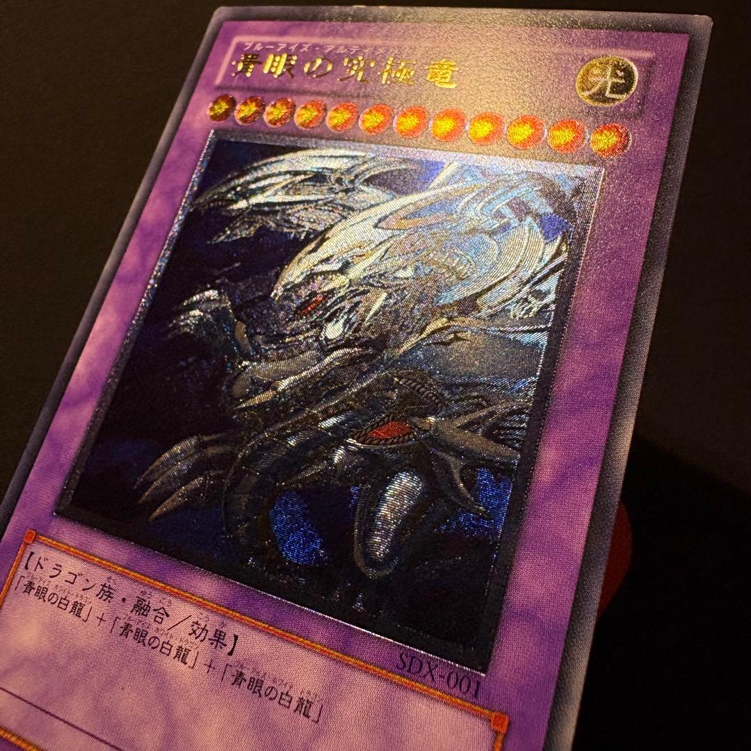 ち*ち様 【準美品】青眼の究極竜　レリーフ SDX-001