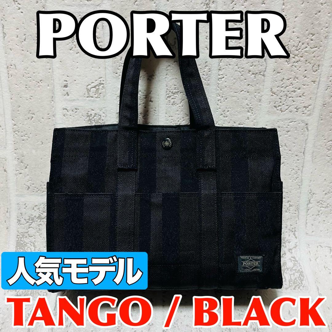人気モデル ポーター タンゴ トートバッグ Sサイズ 吉田カバン 9302