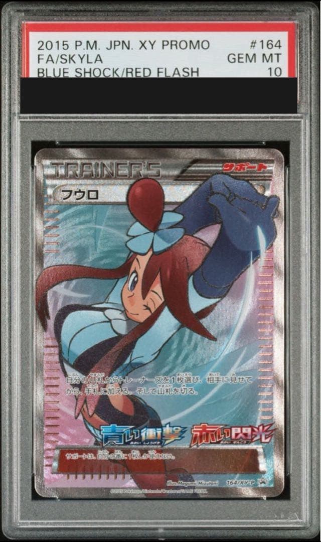 PSA10 鑑定品　フウロ　プロモ