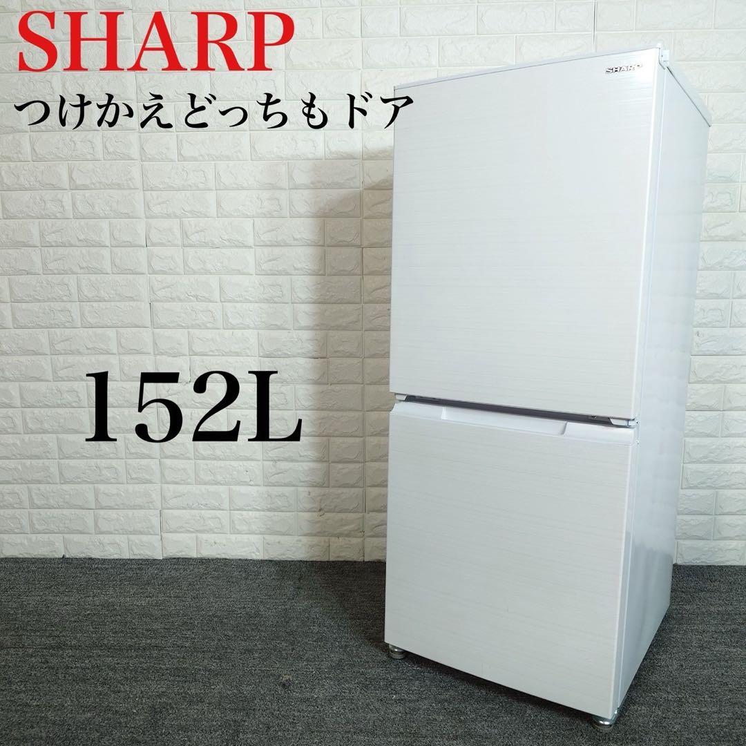 SHARP 冷蔵庫 SJ-D15G-W 152L 耐熱トップ 家電 D101