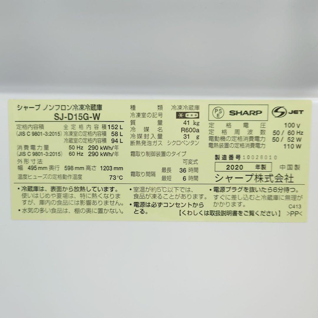 SHARP 冷蔵庫 SJ-D15G-W 152L 耐熱トップ 家電 D101