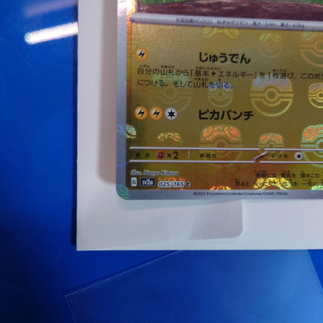 ポケモンカード ピカチュウ マスボ