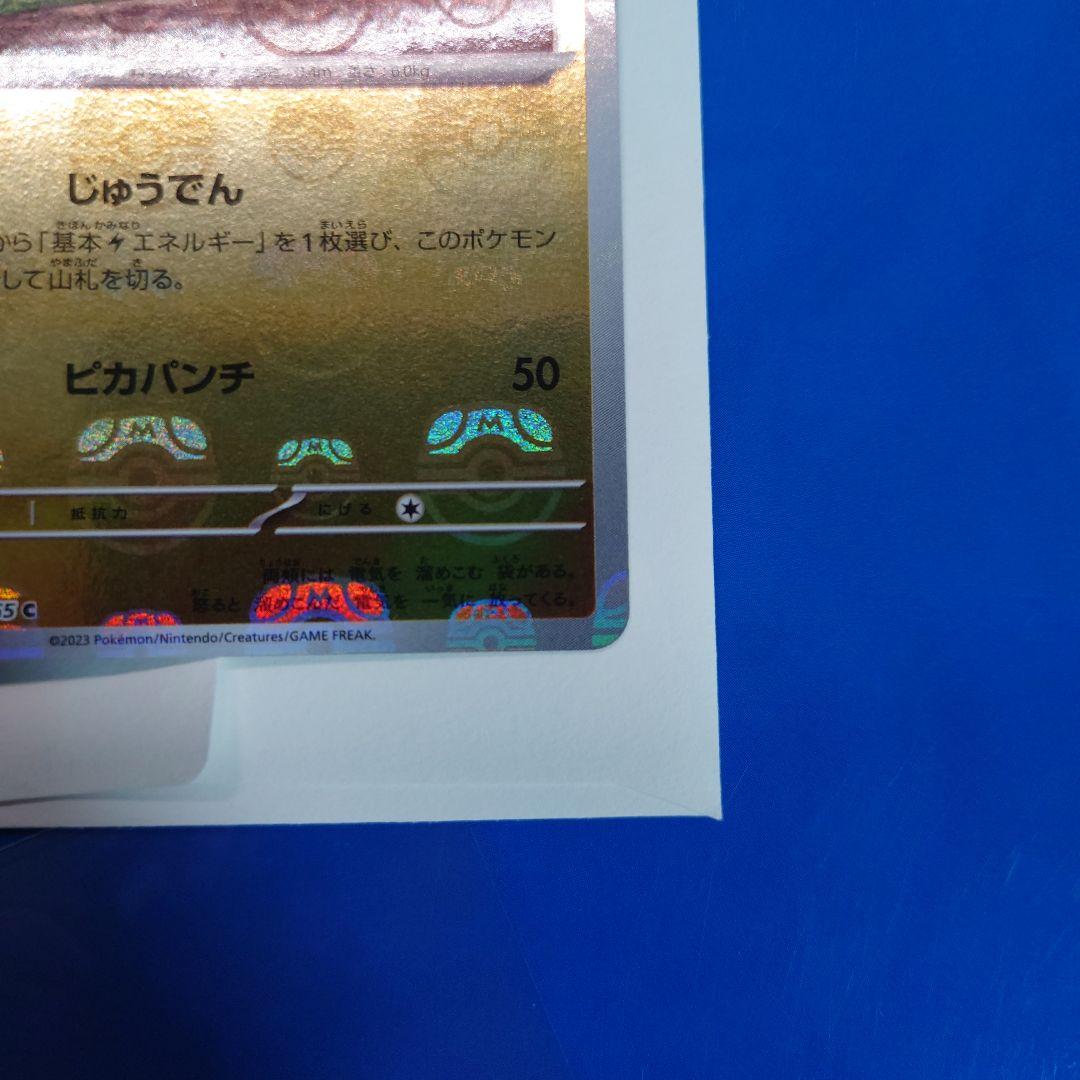 ポケモンカード ピカチュウ マスボ