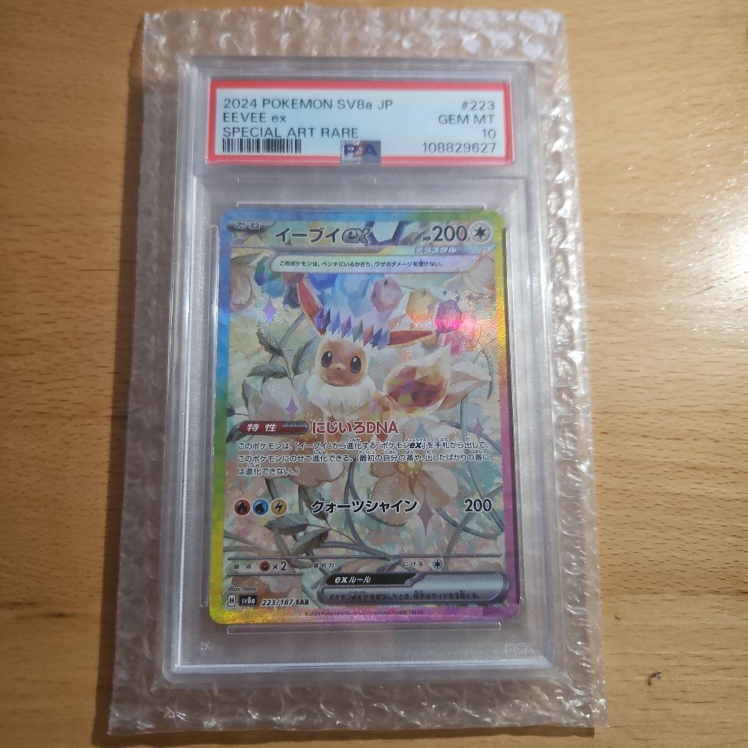 イーブイex 【PSA10】ポケモンカード ポケカ