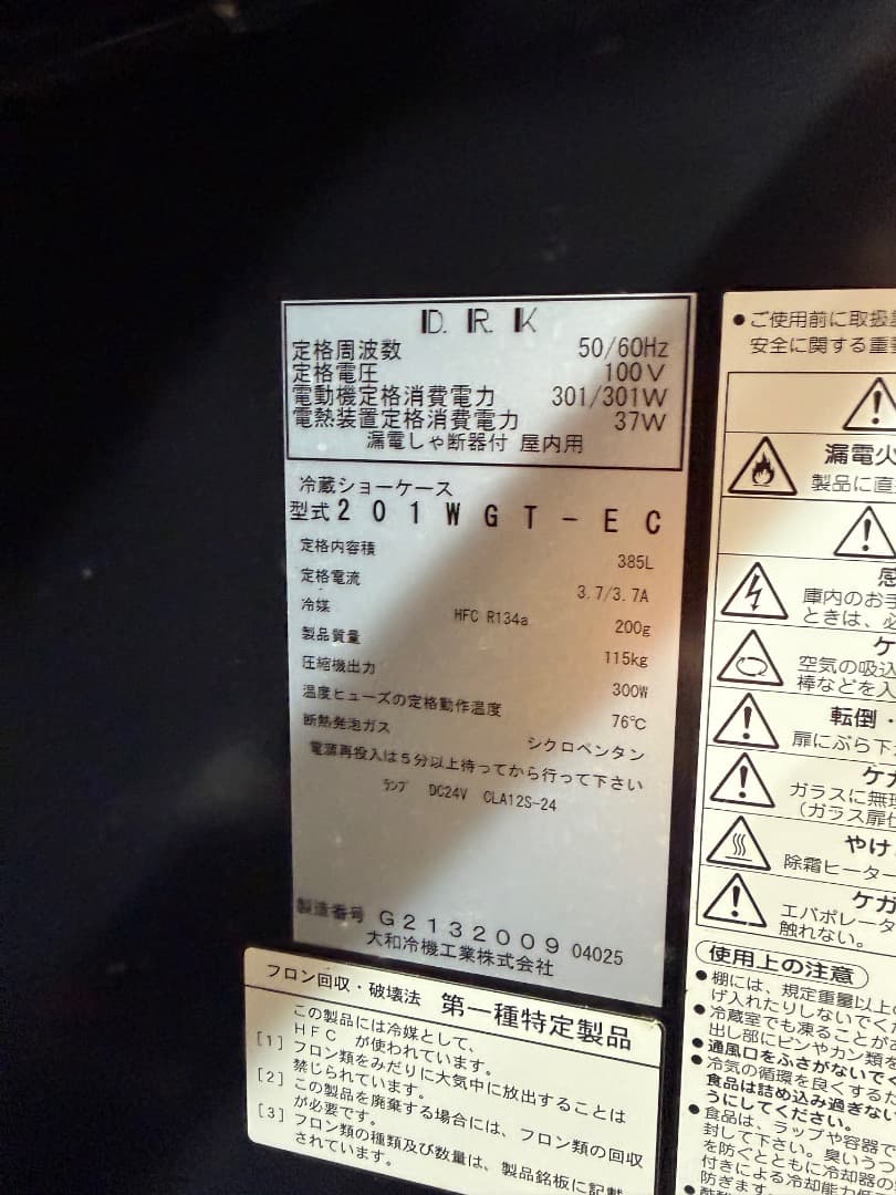 【大和冷機工業】業務用ワインセラーショーケース 201WGT-EC (385L)
