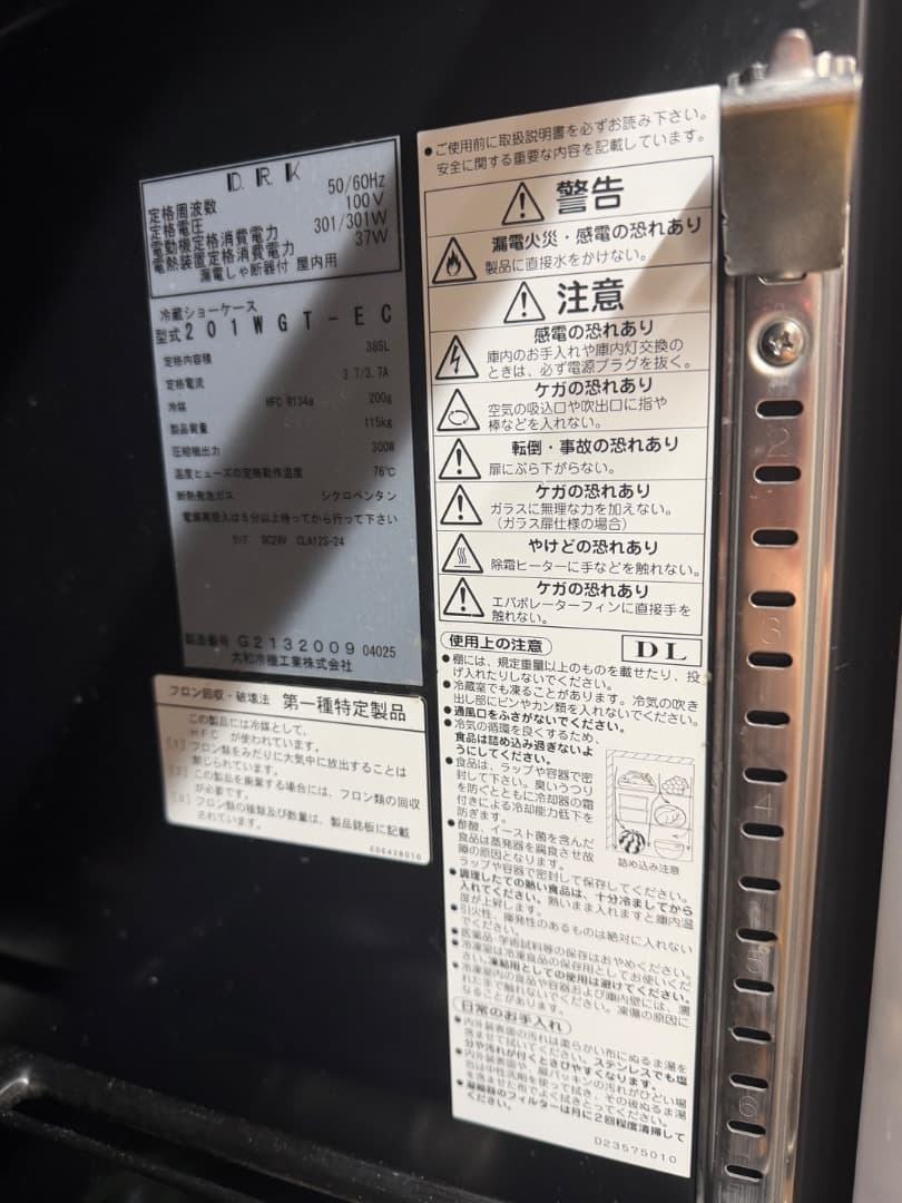 【大和冷機工業】業務用ワインセラーショーケース 201WGT-EC (385L)