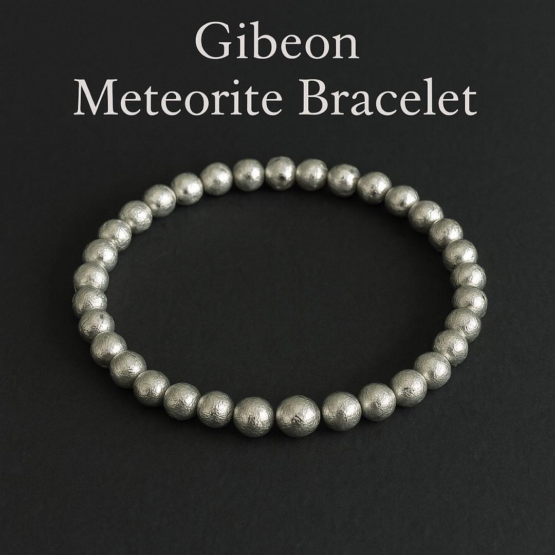 ナミビア産 ギベオン隕石 6mm ブレスレット