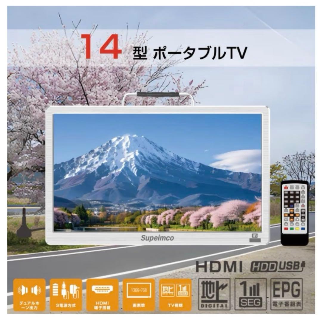 ポータブル テレビ小型14インチHDMI入力 車載/AC/モバイルバッテリー対応