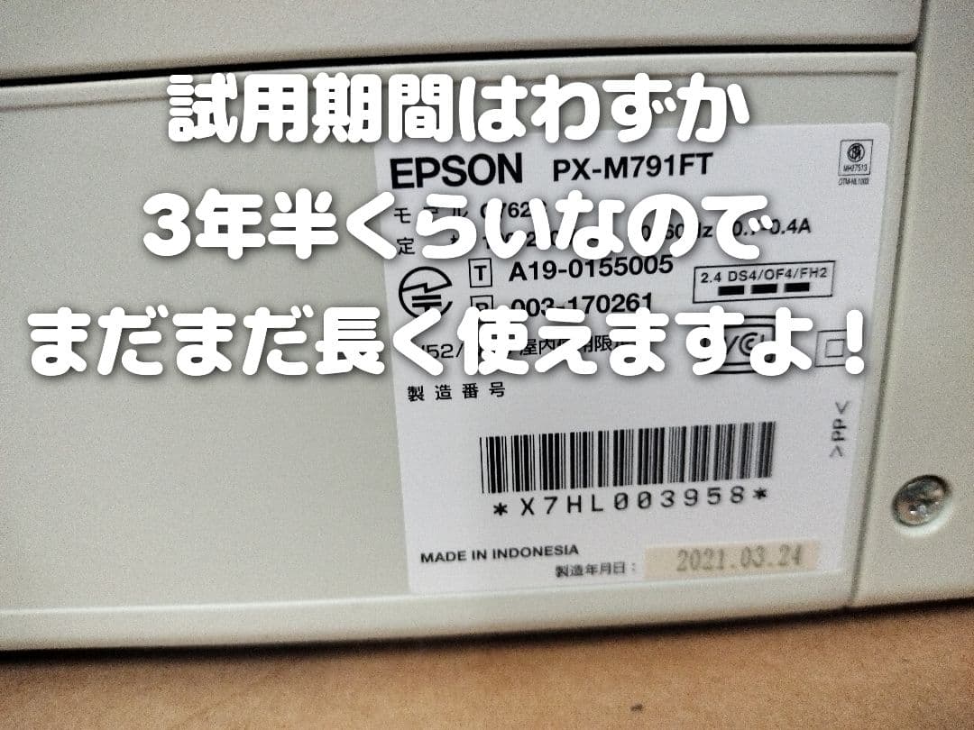 ほ*と様 【中古美品】Epson PX-M791FT 多機能プリンター 顔料イン