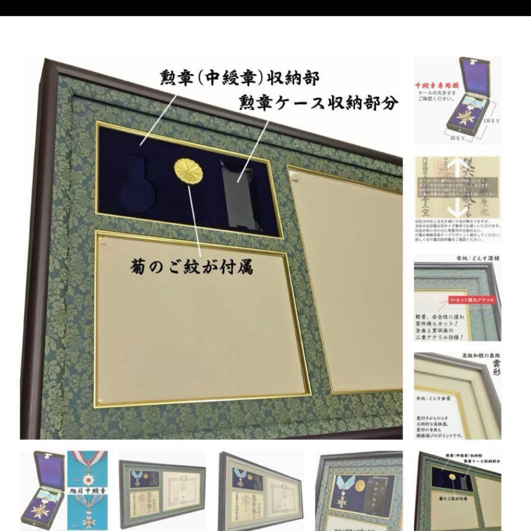 GT24 単光章 双光章 小綬章専用　勲記 位記 勲章 ケース 叙勲 額 額縁