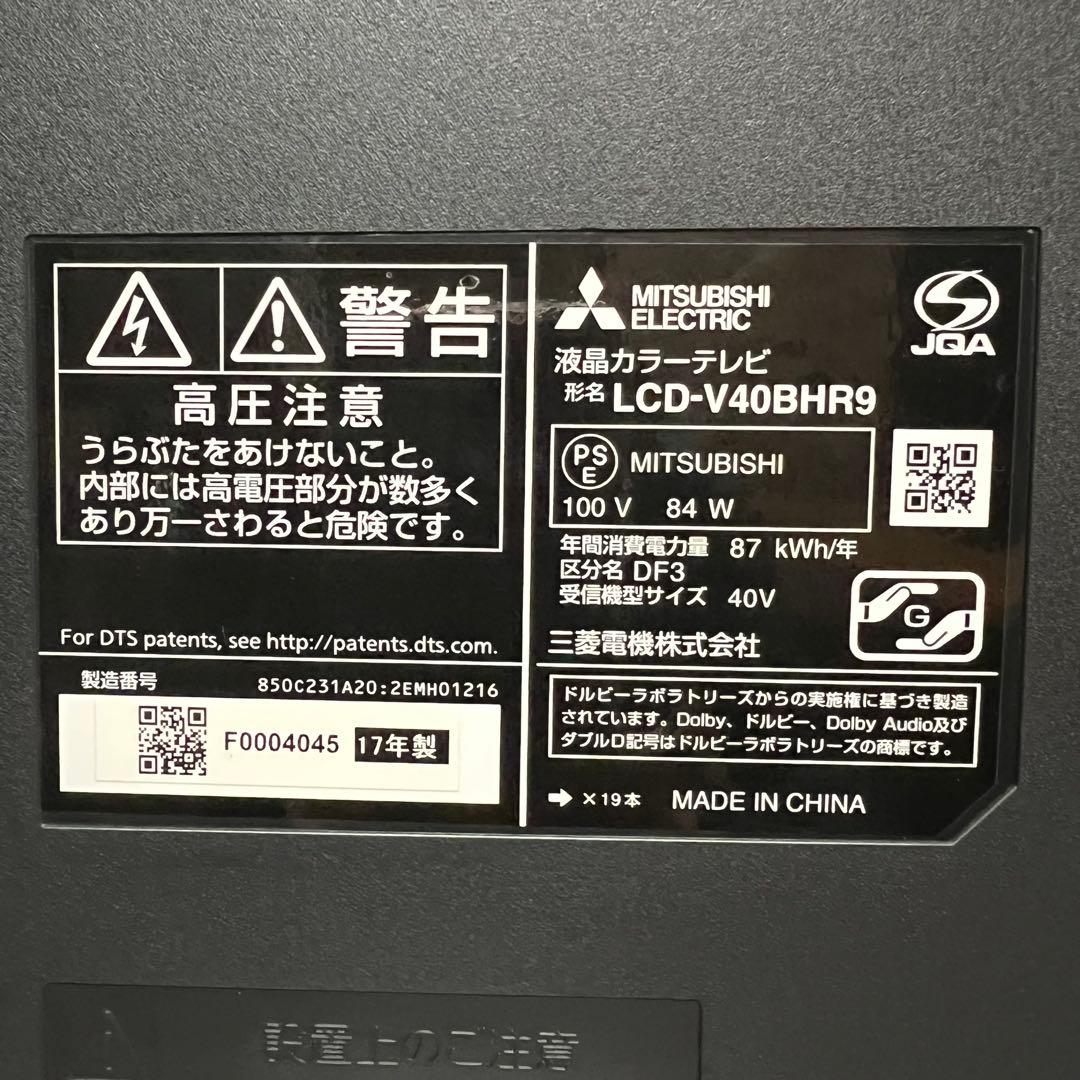 リクエスト価格全国送料込三菱電機40V型HDD1TB内蔵ブルーレイレコーダー搭載