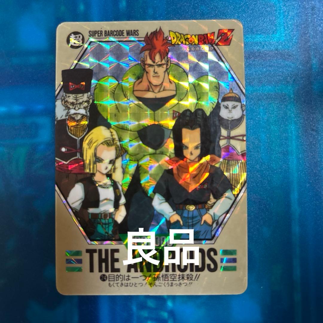 良品　ドラゴンボール　カードダス バーコードウォーズ　24