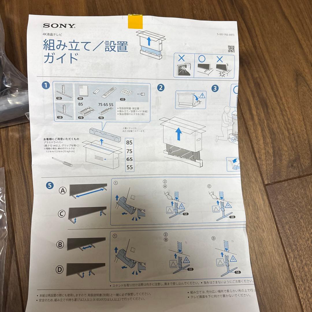 SONY BRAVIA テレビ スタンド 純正品　BRAVIA K-75XR70