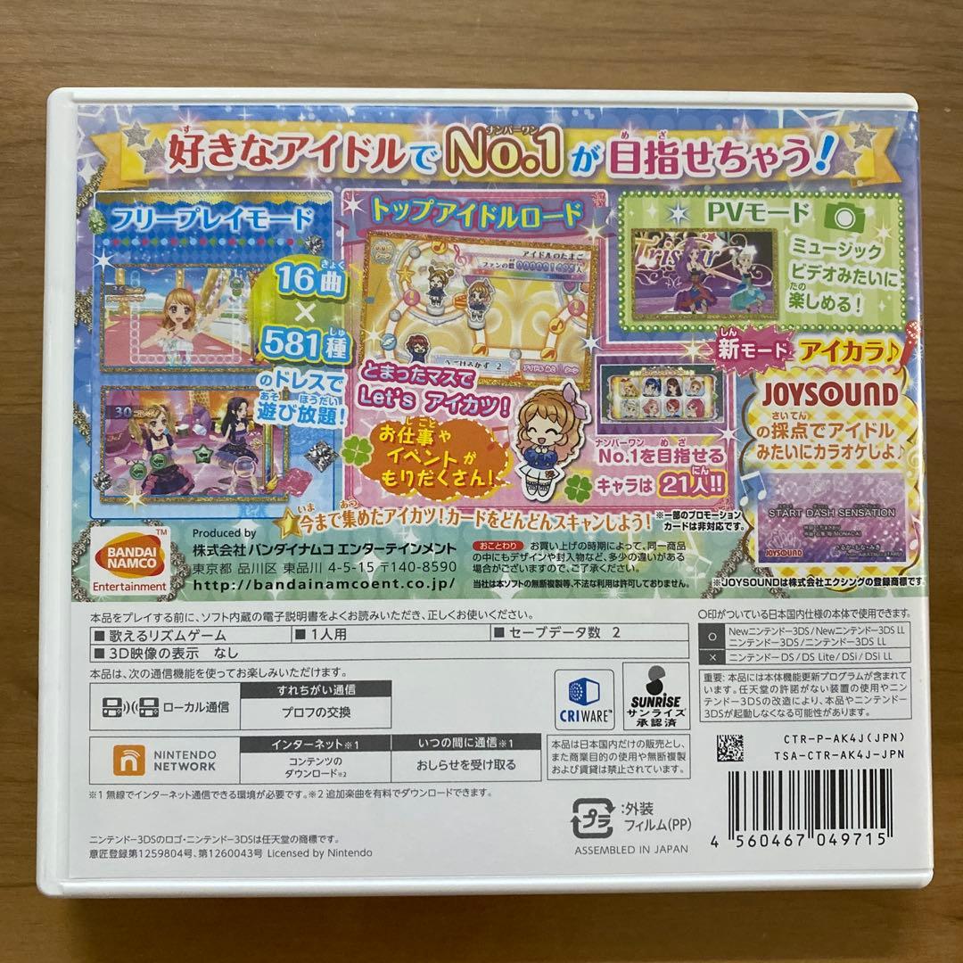 アイカツ！　My No.1stage！　ニンテンドー3DS