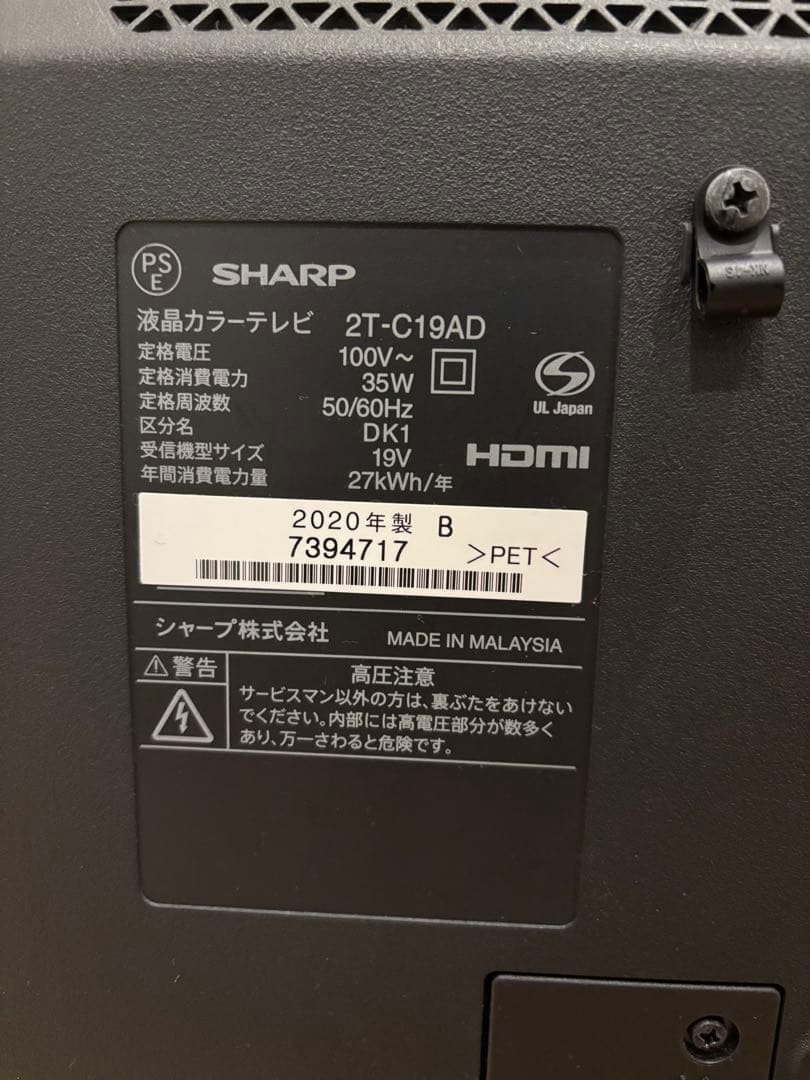 SHARP AQUOS 2T-C19AD 2020年製　テレビ