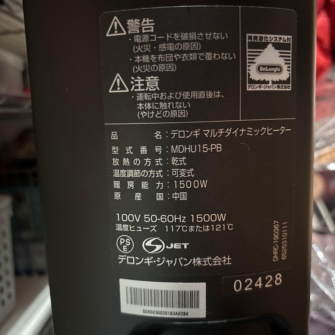 デロンギ マルチダイナミックヒーター MDHU15-PB(10〜13畳)