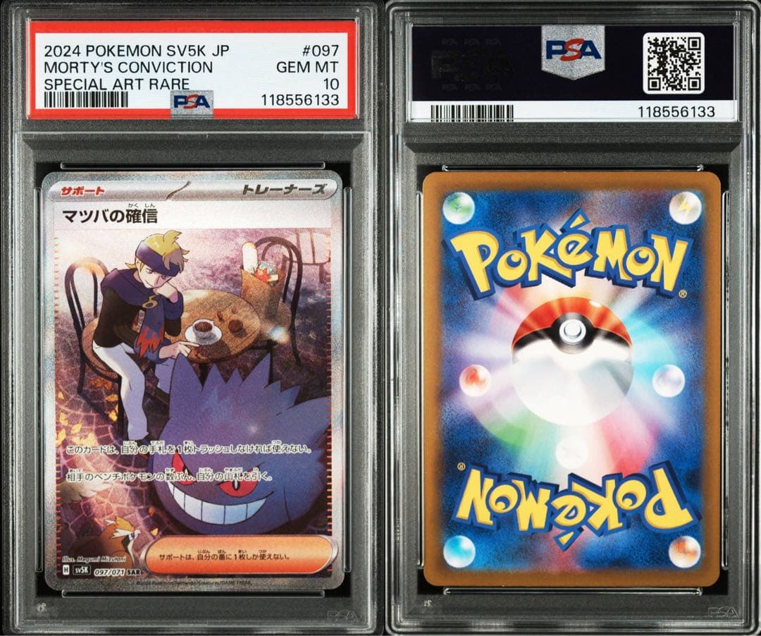 【PSA10】 マツバの確信 SAR