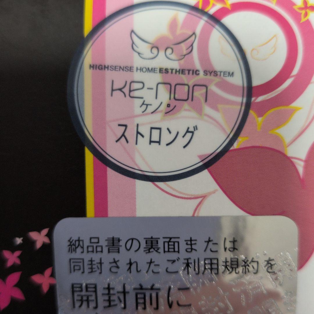 HIGH SENSE  ESTHETIC SYSTEM 脱毛器 ケノン