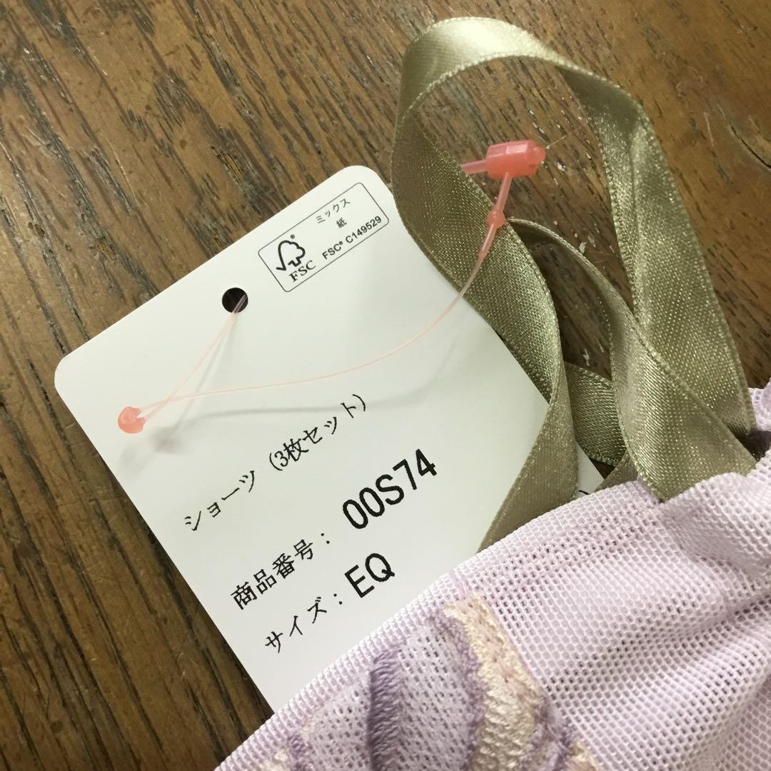 ショーツ三色ポーチ付き