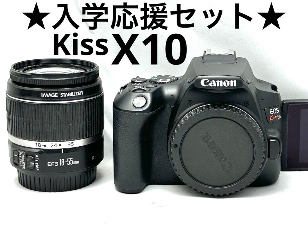 入学応援フルセット♪ Canon EOS kiss X10ズームレンズキット♪
