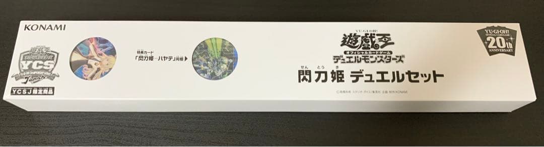 遊戯王 YCSJ 2018 閃刀姫 デュエルセット