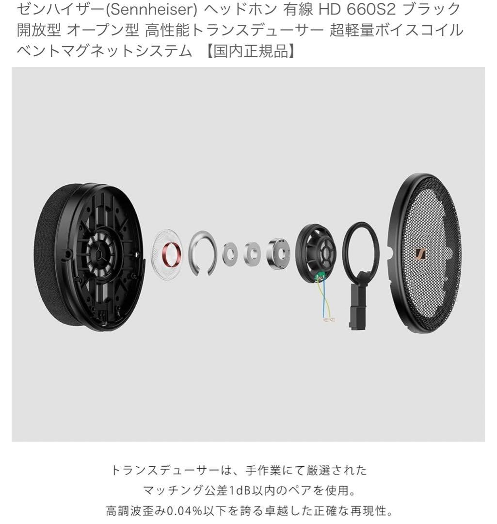 Sennheiser HD 660S2 ヘッドフォン