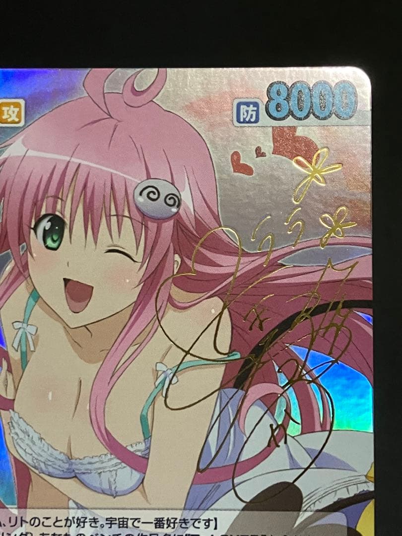 ララ・サタリン・デビルーク サインカード VS もっとToLOVEる