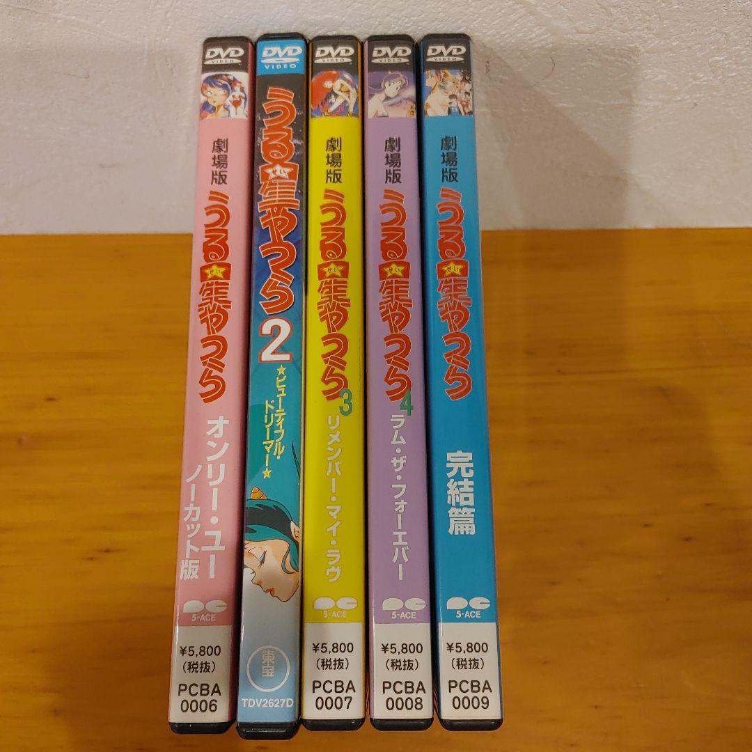 ち*り様 劇場版 うる星やつら DVD 5枚セット