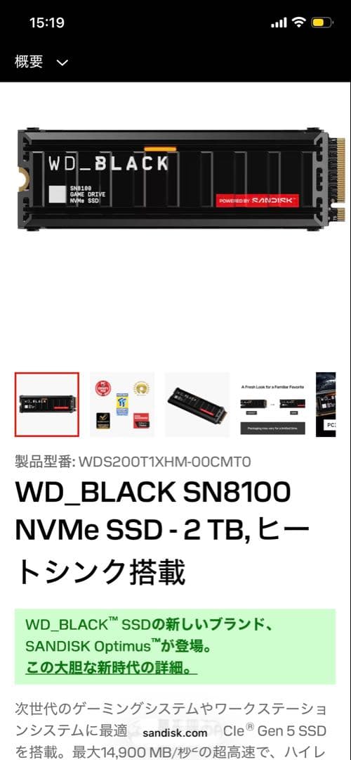 【新品未開封 定価115,280円】SN8100 2TB ヒートシンク付