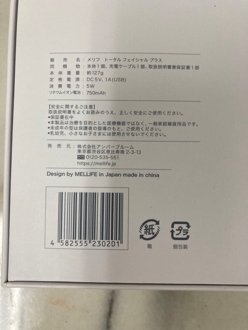 新品　MELLIFE メリフ トータルフェイシャルプラス　美顔器　M435