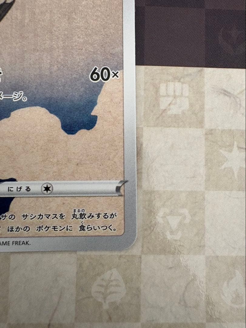 ウッウ 切手box 見返り美人 プロモ ピカチュウ 226/s-p