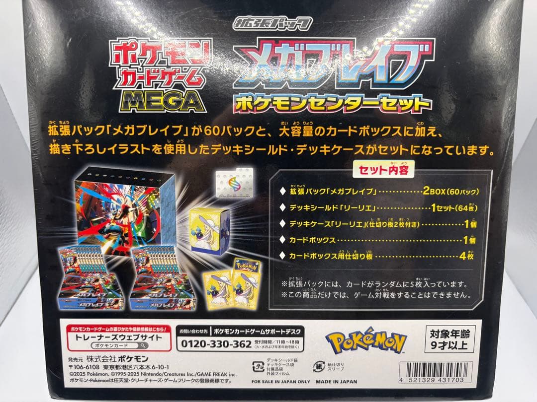 メガブレイブ　ポケモンセンターセット　未開封