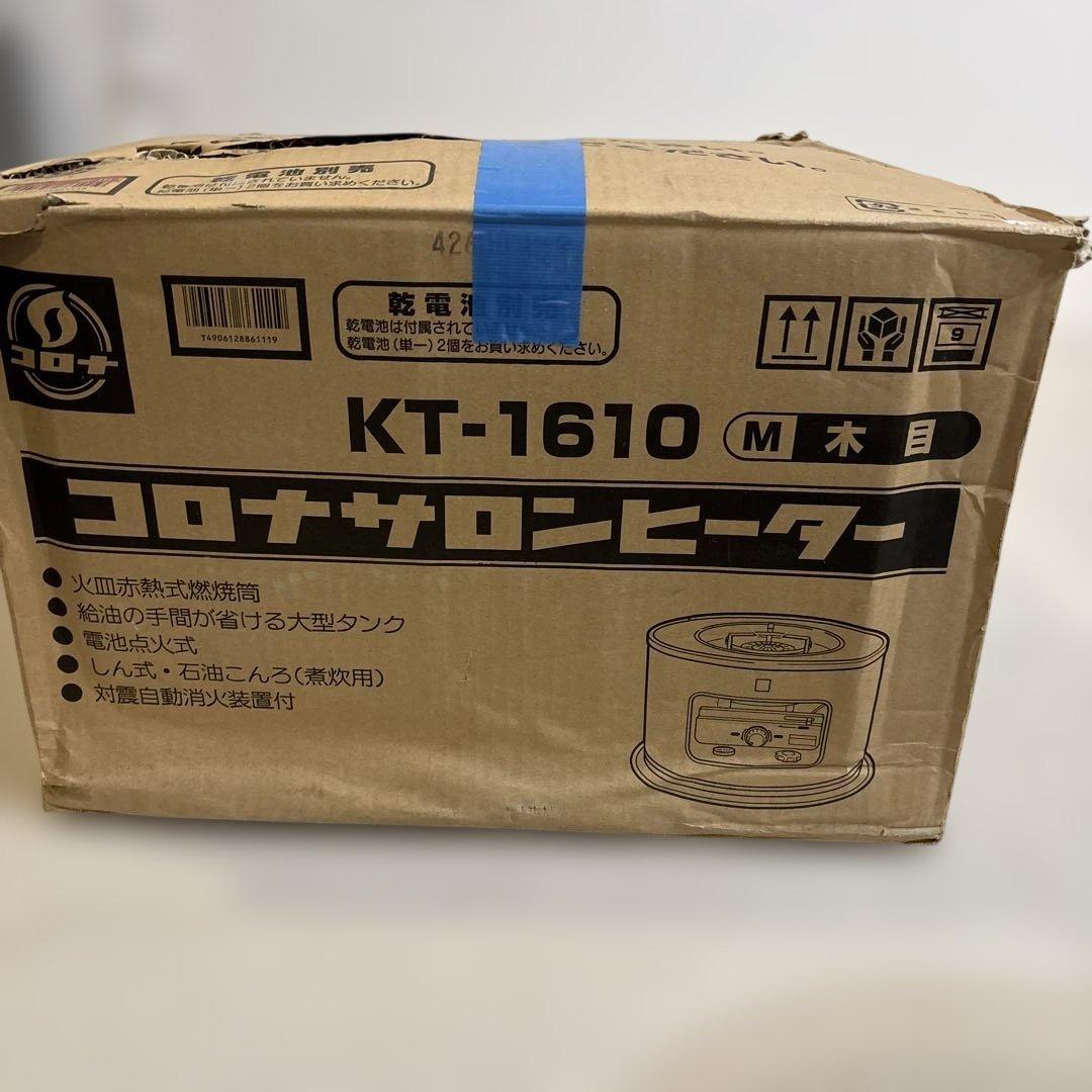 コロナ　木目調石油コンロ　煮炊き暖房一体型