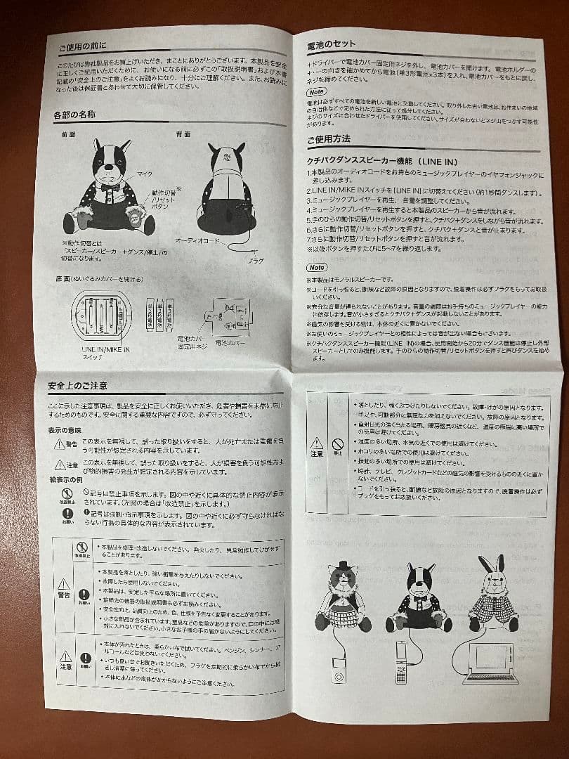 BRUNO Kuchi-Paku アニマルスピーカー フレンチブルドッグ