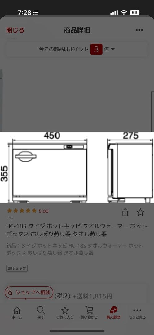 【TAIJI】HOTCABI HC-18S タオルウォーマー　タオル蒸し器　中古