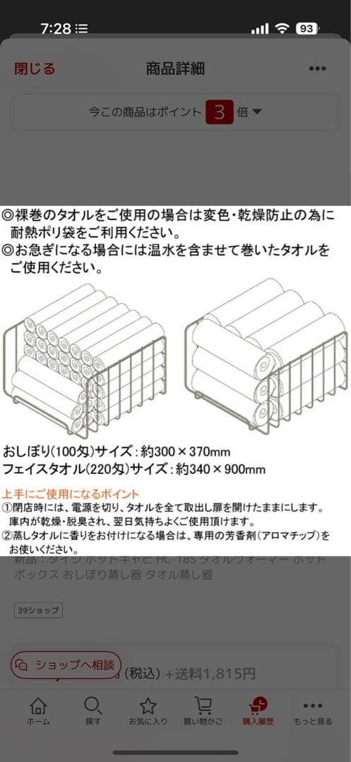 【TAIJI】HOTCABI HC-18S タオルウォーマー　タオル蒸し器　中古