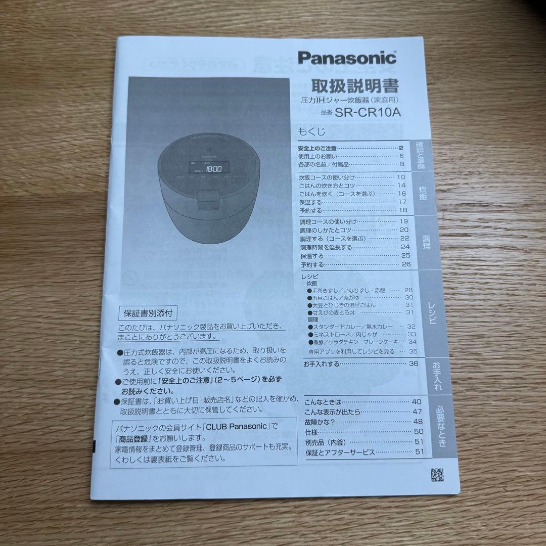 Panasonic 圧力IHジャー 炊飯器 SR-CR10A 2023年製